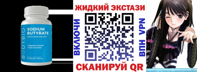 купить закладку  Новая Усмань  Бутират жидкий экстази 